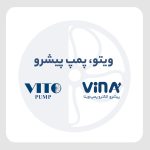 پمپ ویتو, گروه صنعتی پمپ وینا, مرجع تخصصی پمپ ایران, محصولات ویتو, پمپ آب, پمپ فاضلاب, پمپ صنعتی, پمپ کشاورزی, پمپ گریز از مرکز, پمپ هیدرولیک, تجهیزات پمپی, تعمیر پمپ, پمپ فشار قوی, پمپ سانتریفیوژ, سیستم های پمپاژ, پمپ گریز از مرکز عمودی, پمپ کف کش, پمپ شناور, پمپ دوار, پمپ های آتش نشانی, پمپ های تک فاز و سه فاز, پمپ های ضد خوردگی, صنعت پمپاژ, کیفیت پمپ, تامین قطعات پمپ